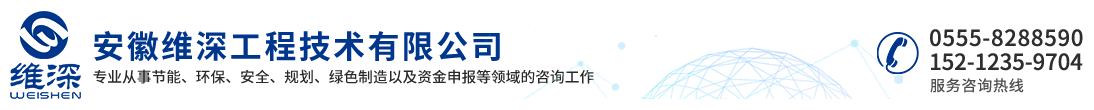 安徽維深工程技術有限公司